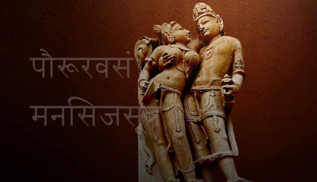 paurava manasija sutra
