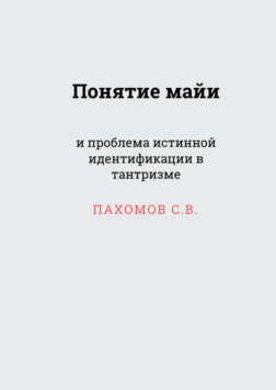 понятие майи