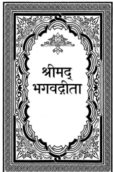 Бхагавадгита Бурба