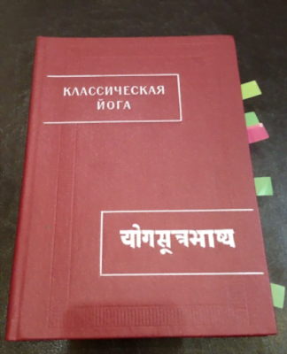 Семінар з Йога-сутри