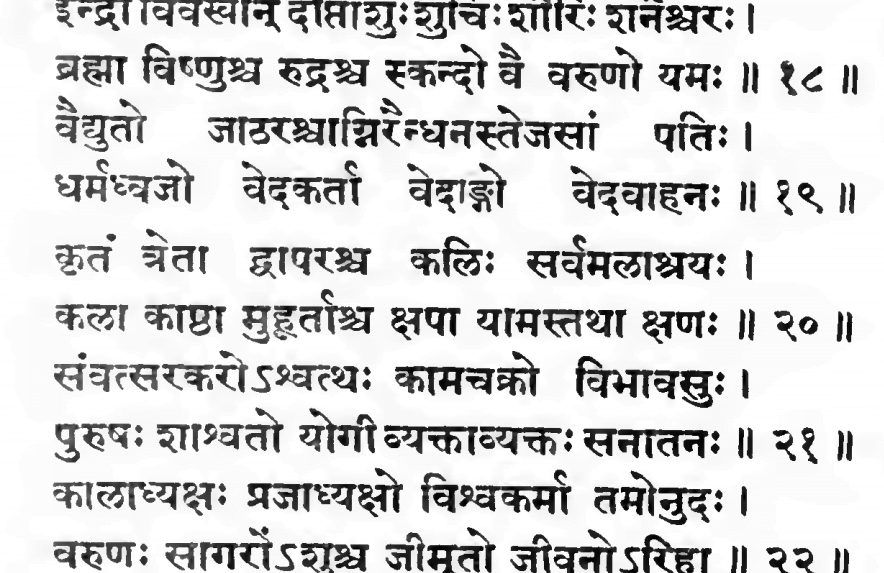 surya-namaskar mantras