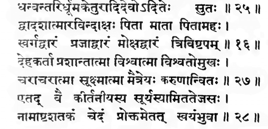 surya-namaskar mantras