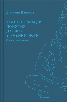 трансформація поняття дгʼяна
