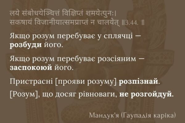 гаупадія каріка емоції та йога