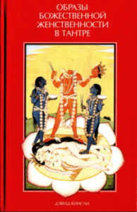 Образы-божественной-женственности-в-тантре