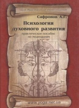 «Психологія духовного розвитку»