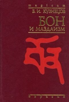 Бон маздаизм