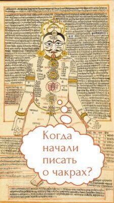 чакры в йогасутре