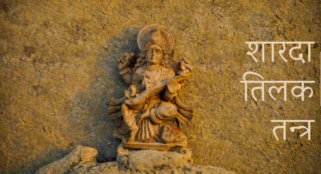 шарада-тантра Шарада тилака тантра Sarada-Tilaka-Tantra