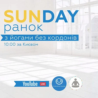 йога марафон команди Yogis Without Borders