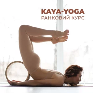 Кайя-йога курс