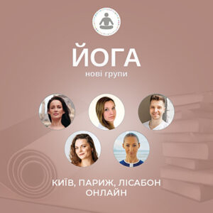 йога в украине