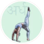 ардха-чакрасана, словарь асан, ardhachakrasana, asana vucabulary, словник асан
