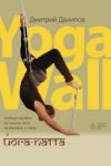 yoga wall